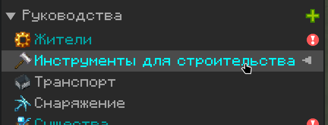 Раздел инструменты для строительства в меню квестов